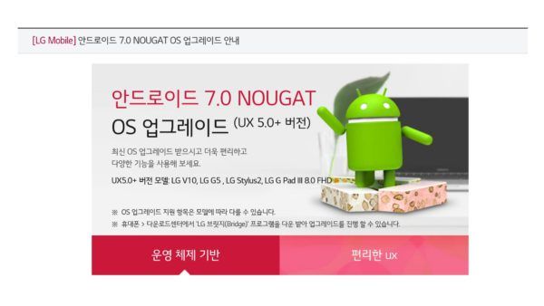LG V10 - Android Nougat Update