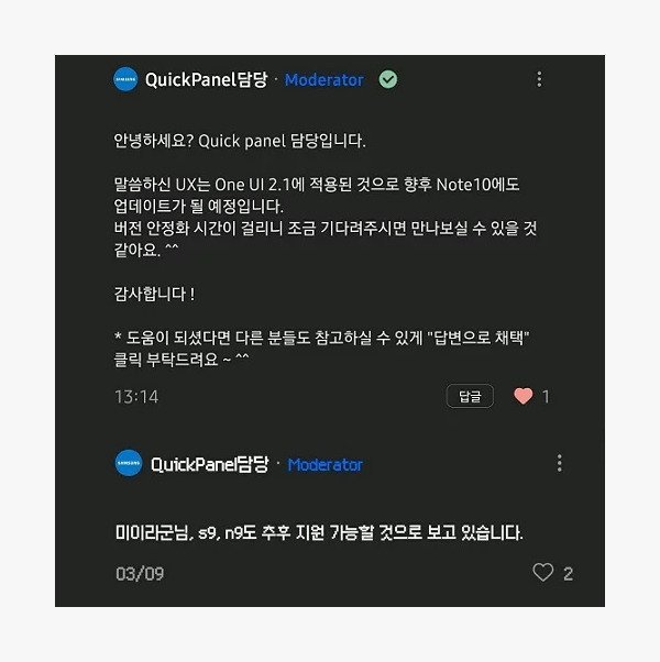 Samsung One UI - Update Info From Korean Samsung Community portal