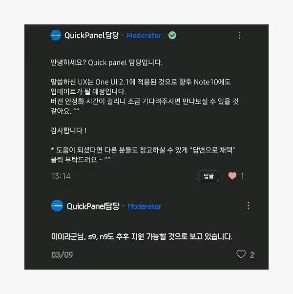 Samsung One UI - Update Info From Korean Samsung Community portal